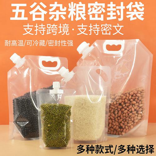五谷杂粮收纳袋密封袋防