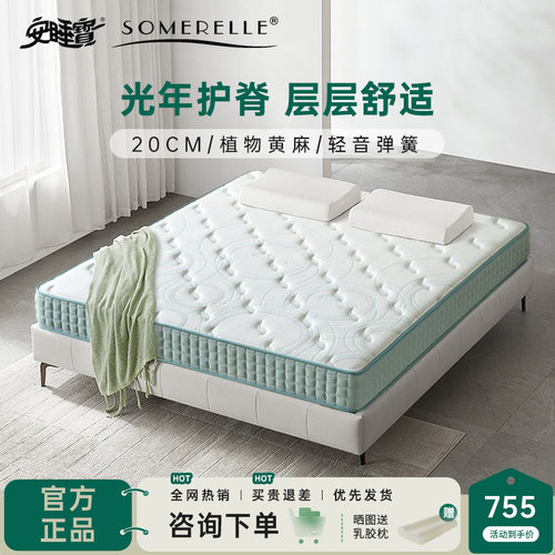 安睡宝光年护脊黄麻床垫