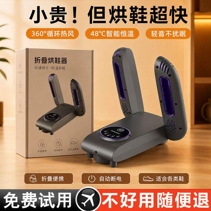 德国干鞋器速干除菌干鞋神器舒适不扰眠智能恒温烘鞋器宿舍便携式