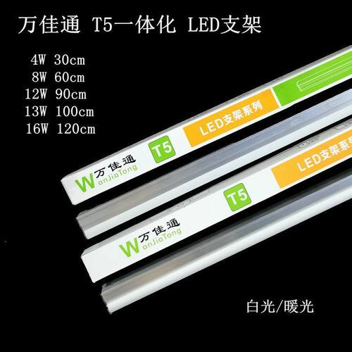 万佳通T5支架灯天花板家