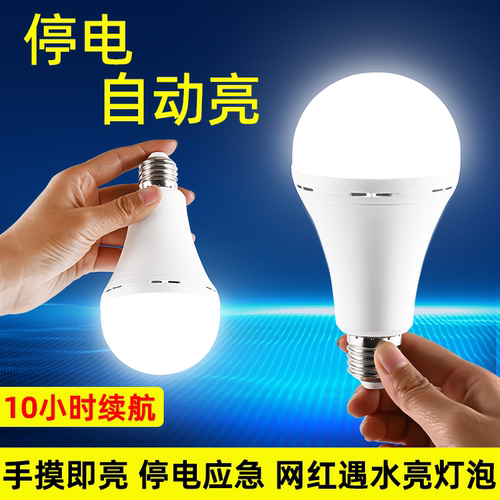 LED灯泡应急充电灯停电遇