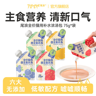 尾浪猫咪补水汤包骗水湿粮嘘嘘猫零食汤罐小鸟胃营养全价猫粮主食