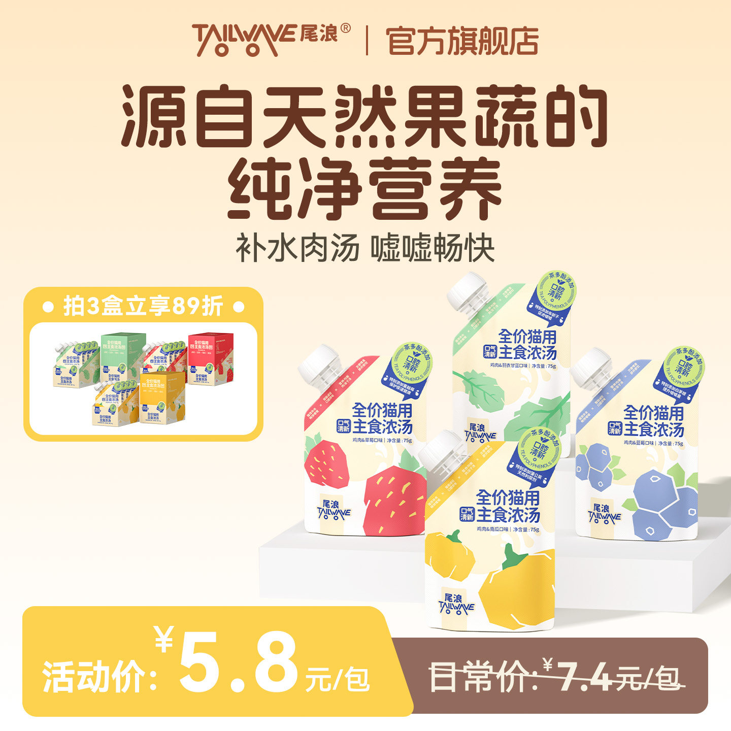 去口臭专用主食浓汤补水汤包