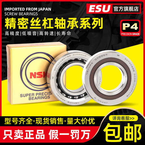 日本NSK机床主轴7200 7201 7202高速7203 7204CTYNSU7205P5轴承P4