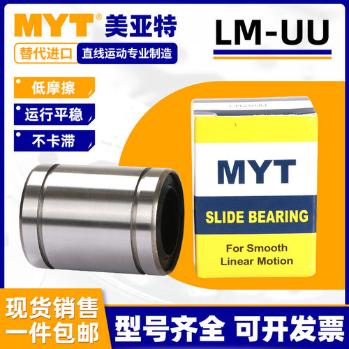 美亚特MYT直线滑动轴承LM4/5/6/8/10/12/16/20/25/30/35/40/50/60