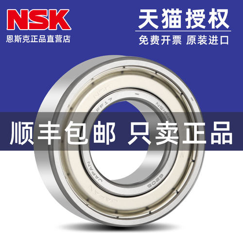 日本NSK6000 6001 6002 6003 6004 6005 6006Z DU RS进口高速轴承