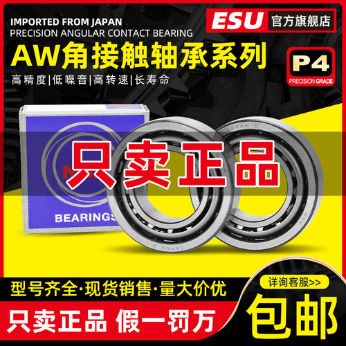 日本NSK轴承角接触配对7200 7201 7202 7203 7204 7205 7206AW BW