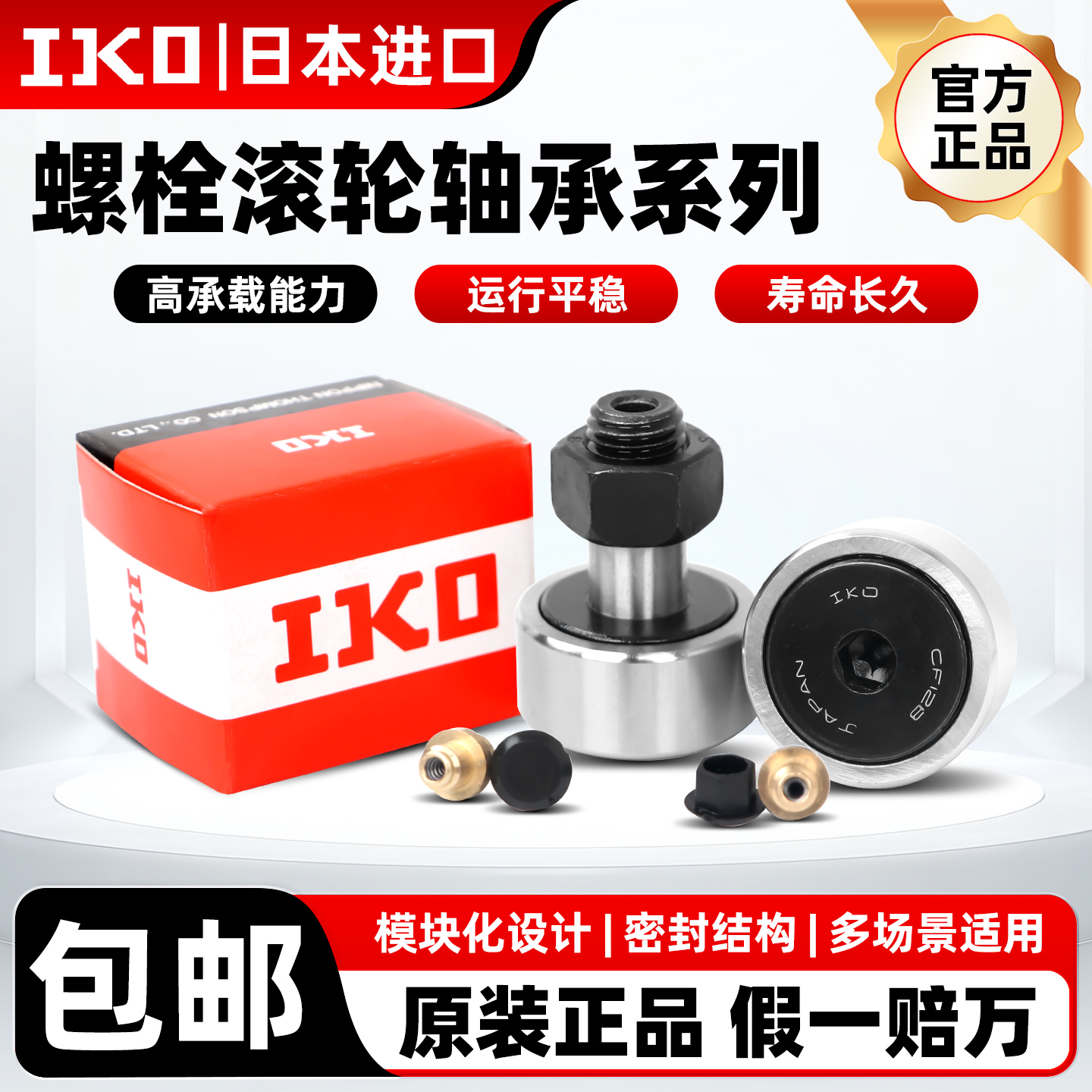 日本IKO进口CF3BCF4BCF5BCF6BCF8BCF10B12BCF16B18 20 24 30B轴承