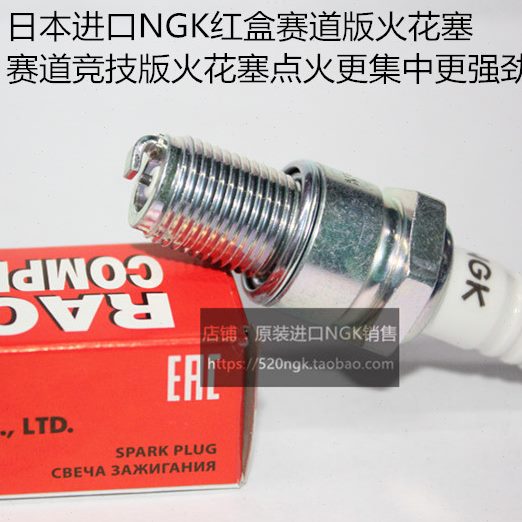 BR9EG BR10EG B9EG B10EG BR8EG BR9EG-N-8赛道版红盒NGK火花塞