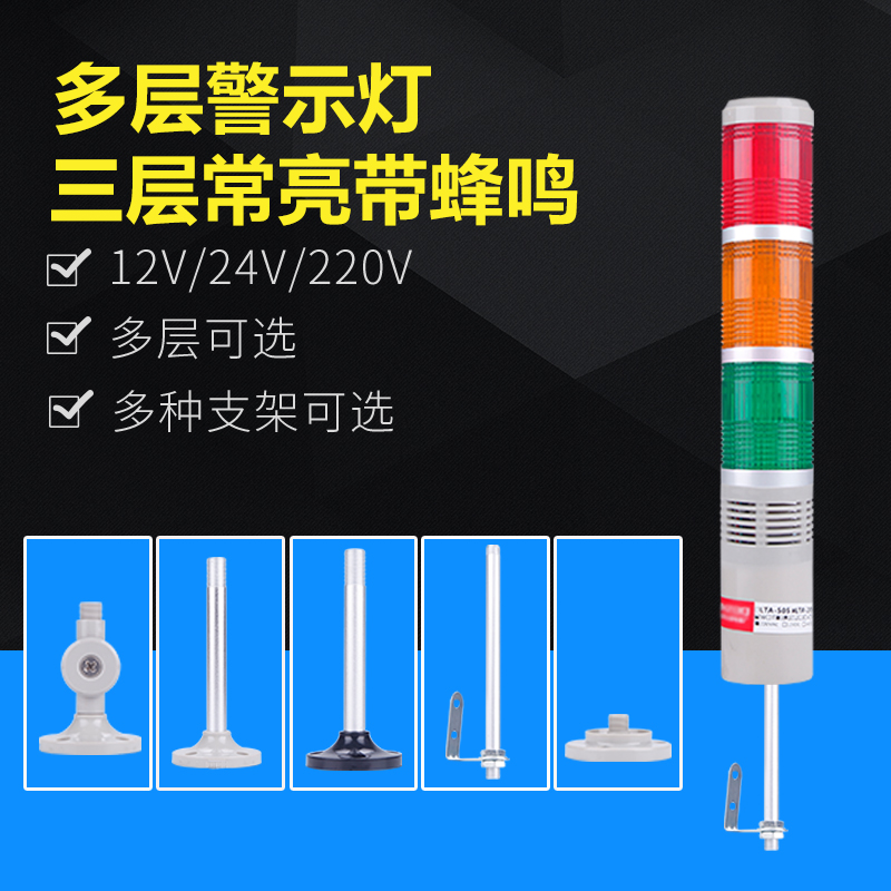 多层警示灯LTA-205T3J三色机床故障灯声光报警器常亮蜂鸣信号报警