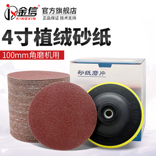 角磨机砂纸自粘盘4寸砂纸片手电钻沙纸植绒打磨机抛光圆形打磨片