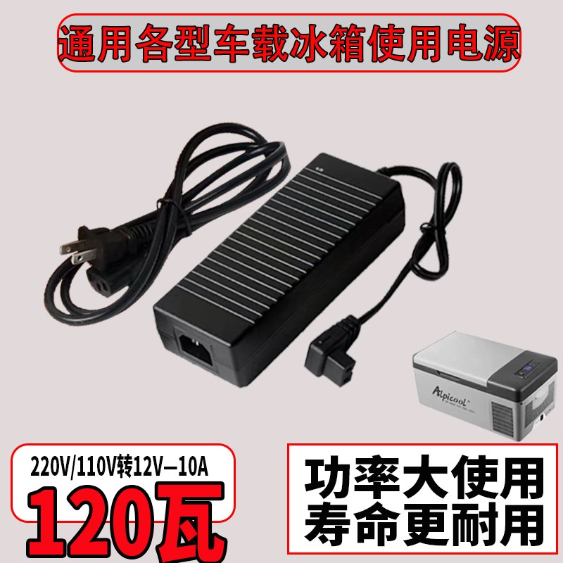 冰虎车载冰箱电源线220V12V24V14.5伏车载冰箱电源适配器新飞配件