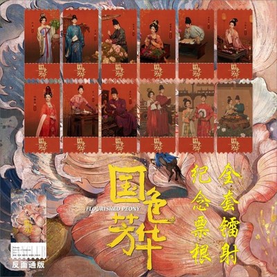 国色芳华杨紫李现魏哲鸣张雅钦票根同款电视剧海报明信片珍藏小卡