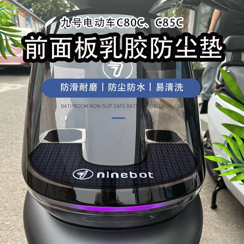 九号电动Mmax2机械师二代C80cC85cCZ90前透明面板置物垫改装配件