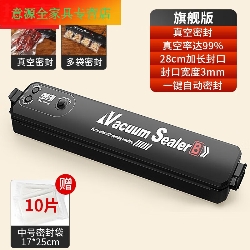 速发品质抽真空封口机零包装机全自动密封保鲜袋小型家用塑封【款