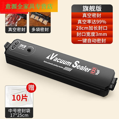 速发品质抽真空封口机零包装机全自动密封保鲜袋小型家用塑封【款