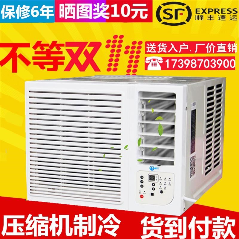 节能全国联保窗式空调窗机空调大1匹15匹2匹单冷 冷暖窗机一体机
