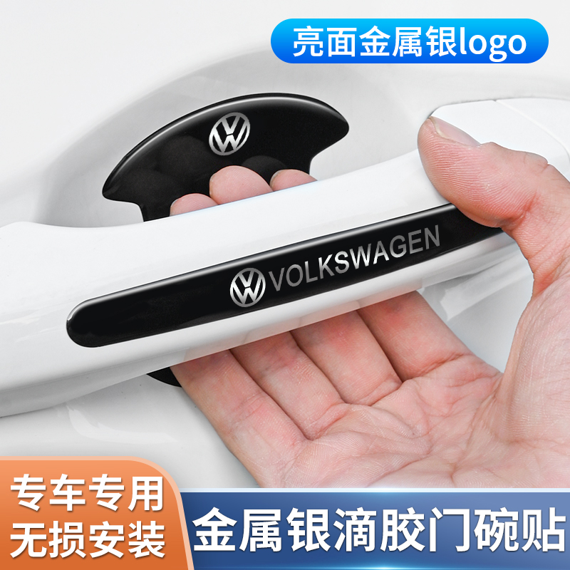 适用于大众迈腾车门把手防刮贴门碗汽车用品改装配件车内装饰大全
