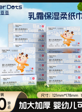 小鹿豆豆330张乳霜纸云柔巾新生婴儿专用宝宝抽纸保湿纸乳霜纸