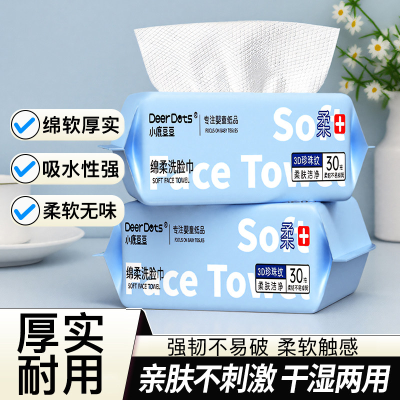 小鹿豆豆棉柔巾加大加厚宝宝专用洗脸巾无荧光无漂白酒精云柔亲肤,洗护清洁剂/卫生巾/纸/香薰,棉柔巾/洗脸巾,淘宝优惠券,粉丝福利购,淘宝优惠卷