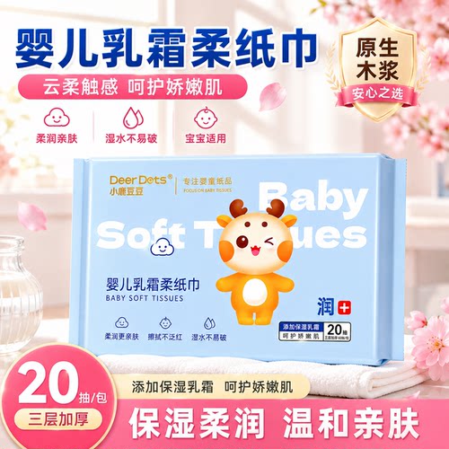 小鹿豆豆乳霜纸母婴适用柔纸巾云柔巾新生婴儿擦鼻涕专用保湿抽纸