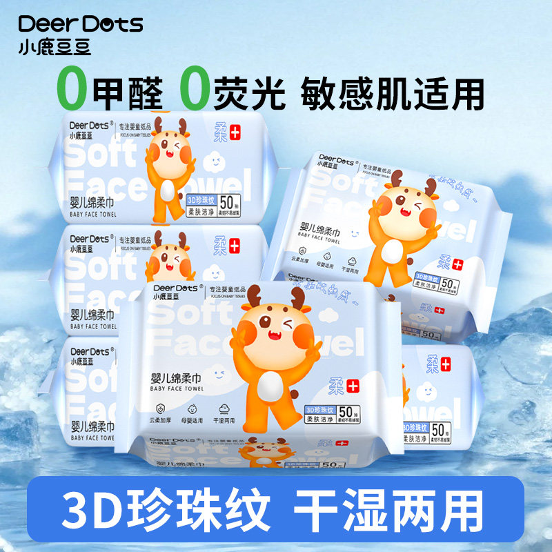 天降1.1元！小鹿豆豆洗脸巾50抽