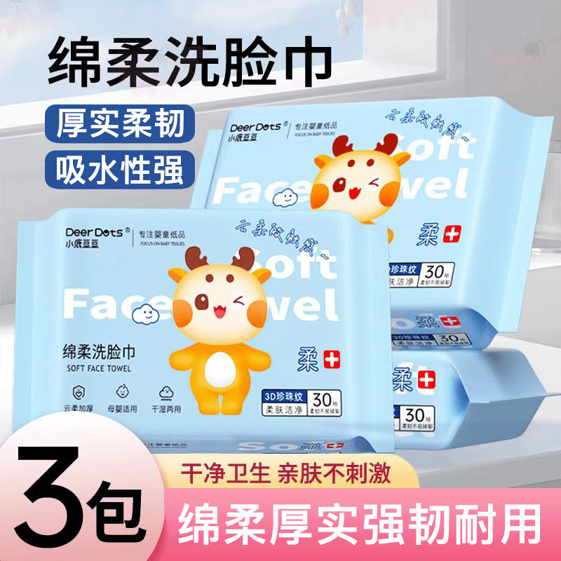 小鹿豆豆洗脸巾棉柔洁面巾云柔触感母婴适用干湿两用绵柔巾,婴童用品,婴童柔巾,淘宝优惠券,粉丝福利购,淘宝优惠卷