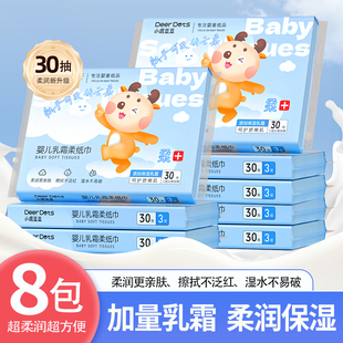 小鹿豆豆宝宝新生儿专用乳霜纸30抽8包装 0荧光0漂白 柔润亲肤保湿