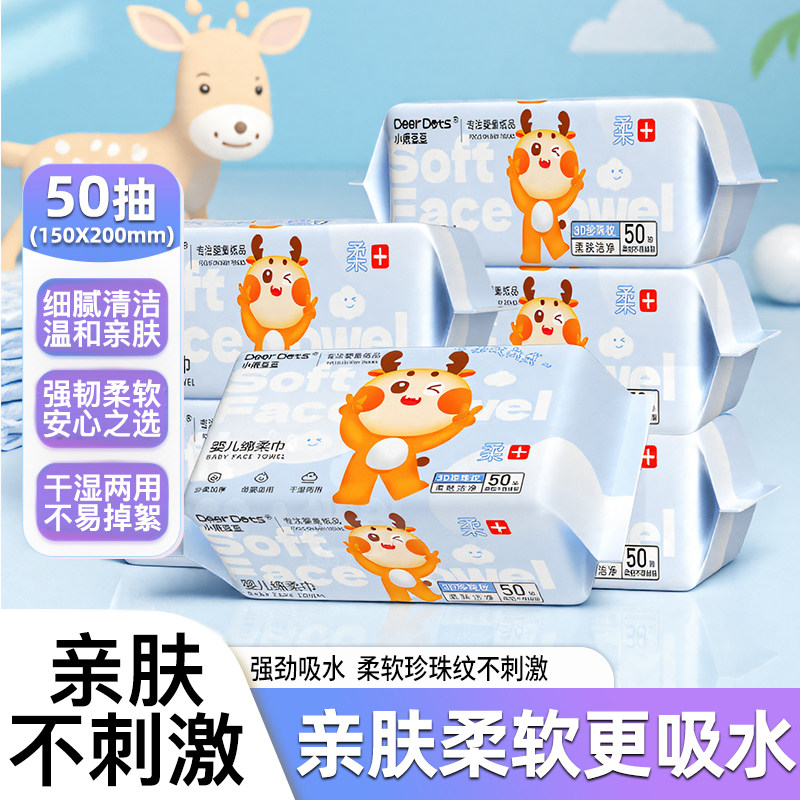 小鹿豆豆一次性洗脸巾云柔亲肤擦拭不泛红无荧光无漂白母婴适用,洗护清洁剂/卫生巾/纸/香薰,棉柔巾/洗脸巾,淘宝优惠券,粉丝福利购,淘宝优惠卷