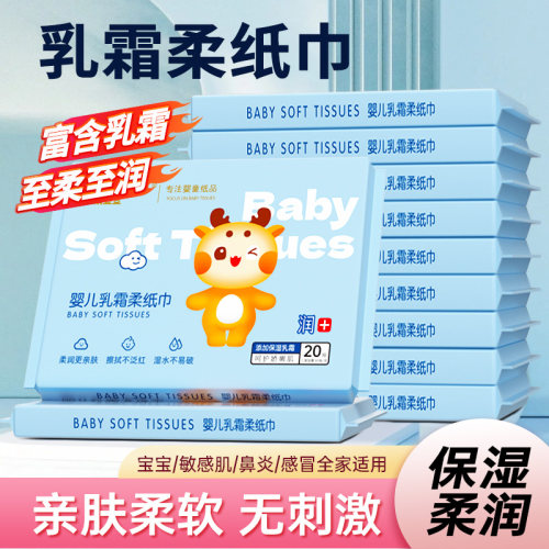 小鹿豆豆宝宝专用乳霜纸云柔亲肤升级装柔润坚韧湿水不易破抽纸巾