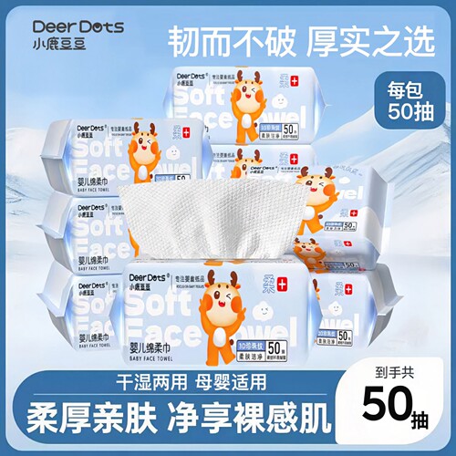 小鹿豆豆母婴适用洗脸巾绵柔巾加大加厚一次性洗脸巾宝宝适用