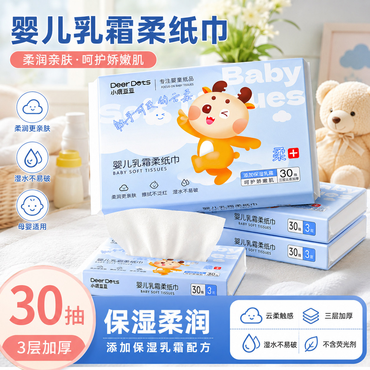 小鹿豆豆乳霜纸母婴适用云柔巾柔软保湿新生婴儿宝宝擦鼻涕抽纸巾