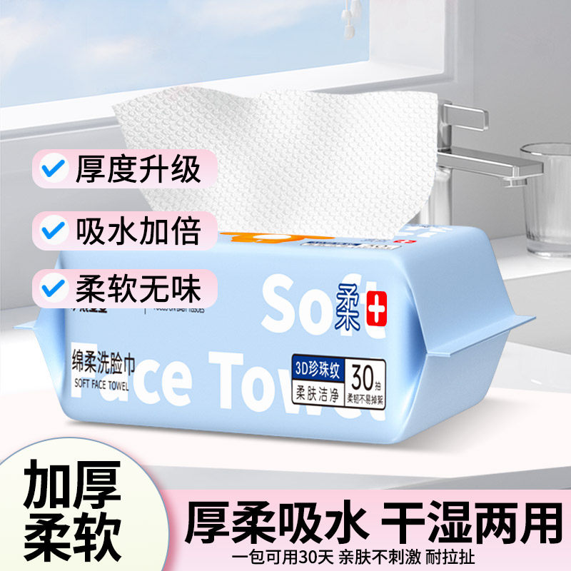 小鹿豆豆云柔亲肤洗脸巾便携装一次性洗脸巾干湿两用吸水母婴适用,洗护清洁剂/卫生巾/纸/香薰,棉柔巾/洗脸巾,淘宝优惠券,粉丝福利购,淘宝优惠卷