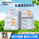 小鹿豆豆婴幼儿专用乳霜云柔抽纸巾云柔亲肤擦拭不泛红母婴适用