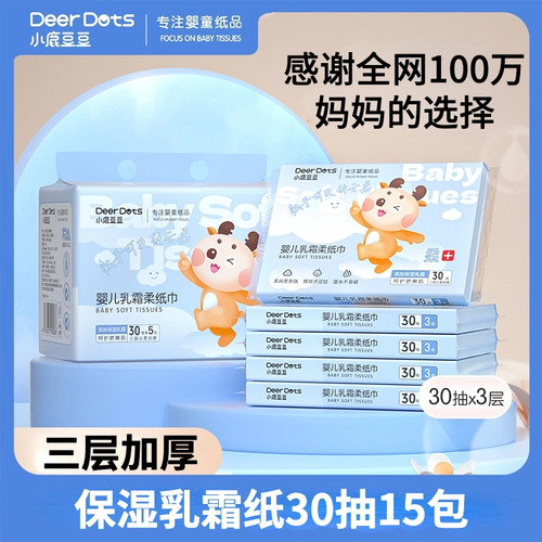 小鹿豆豆乳霜纸15包囤货装宝宝专用乳霜抽纸巾柔润呵护娇嫩肌肤