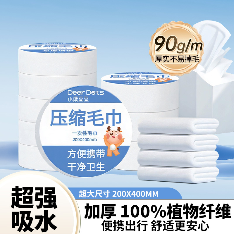 小鹿豆豆一次性洗脸巾加大加厚不易破一次性压缩毛巾双面纹路TJ