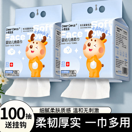 小鹿豆豆婴幼儿专用棉柔巾干湿两用洗脸巾云柔亲肤0荧光0漂白配方