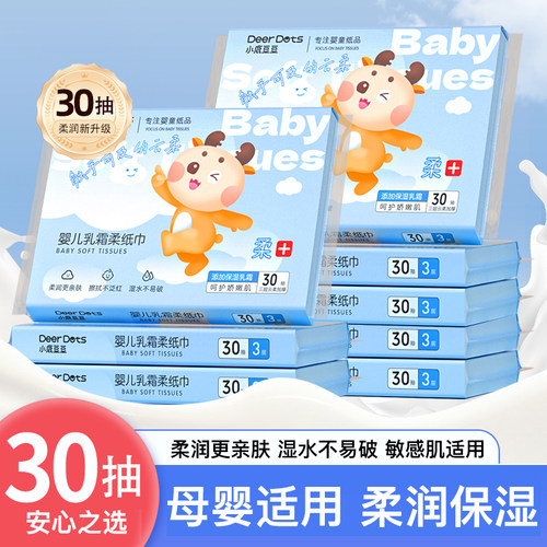 小鹿豆豆超柔保湿乳霜纸成人婴儿通用柔润亲肤擦脸擦鼻便携抽取纸