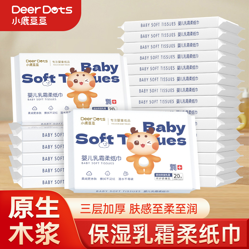 宝宝亲肤乳霜纸保湿纸卫生纸新生婴儿柔纸巾面巾纸三层加厚餐巾纸