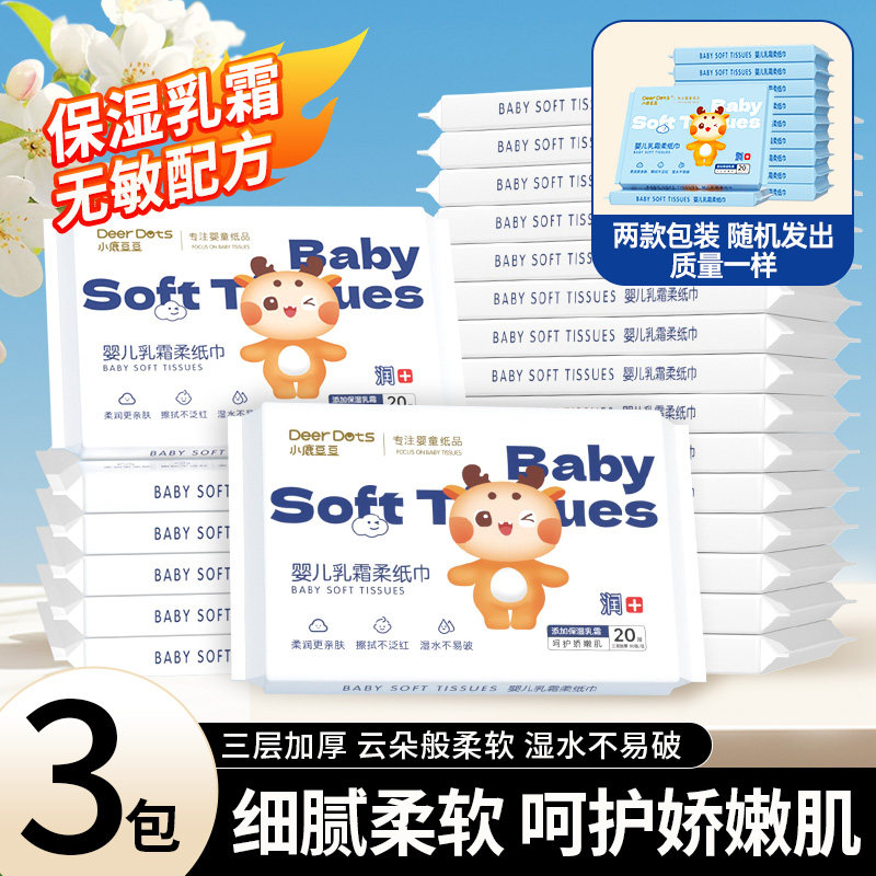 小鹿豆豆乳霜纸云柔巾新生婴儿专用抽纸旅行便携装加厚面巾组合装