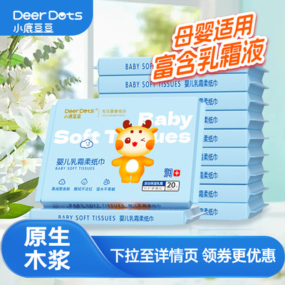 小鹿豆豆乳霜纸云柔巾宝宝新生婴儿专用抽纸柔纸巾保湿面巾纸加厚