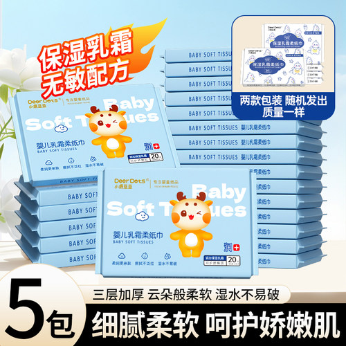 小鹿豆豆宝宝专用乳霜纸抽纸巾无荧光无漂白母婴适用柔纸巾5包装