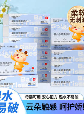 小鹿豆豆乳霜纸宝宝专用乳霜云柔纸巾软乎乎质感亲肤擦拭不泛红
