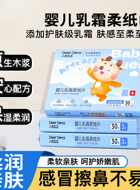小鹿豆豆乳霜纸抽纸婴幼儿保湿乳霜纸云柔亲肤0荧光0漂白无敏配方