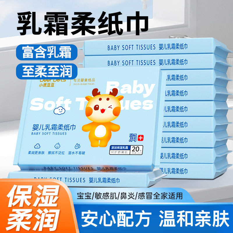 小鹿豆豆乳霜纸云柔亲肤擦拭不易泛红宝宝专用抽纸巾无荧光无漂白,洗护清洁剂/卫生巾/纸/香薰,保湿纸巾/乳霜纸/云柔巾,淘宝优惠券,粉丝福利购,淘宝优惠卷