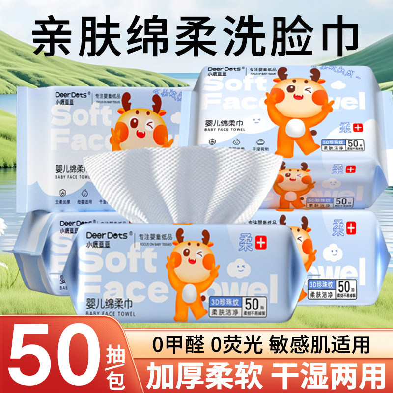 天降1.1元！小鹿豆豆加厚洗脸巾一包50抽