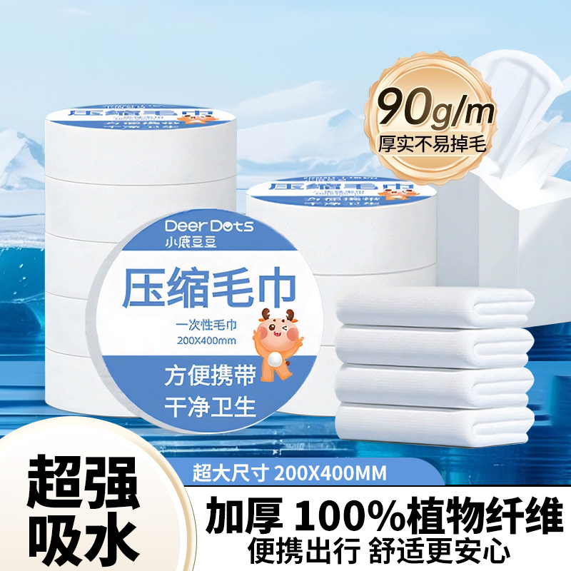 小鹿豆豆压缩一次性毛巾洗脸巾云柔亲肤0荧光0漂白旅行便携装