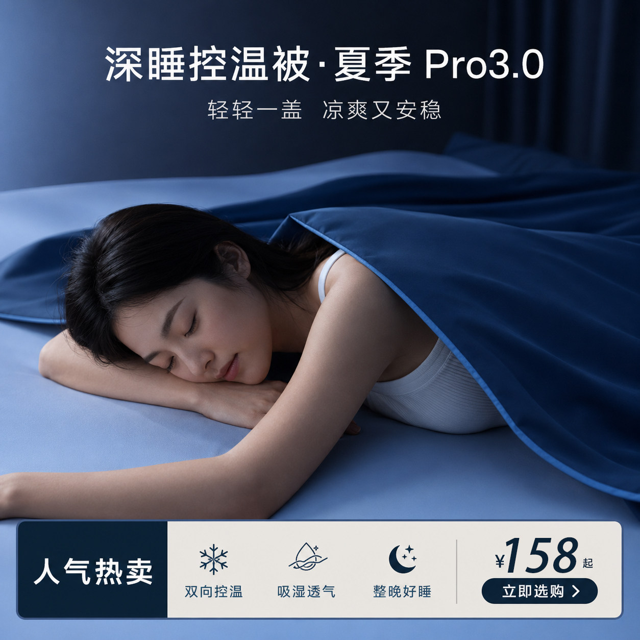 深睡控温Pro3.0夏凉被可机洗图片