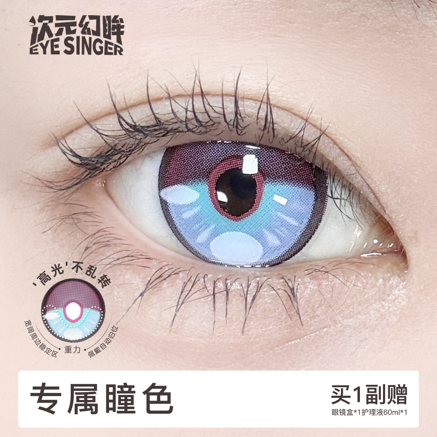 次元幻眸cos美瞳蓝紫色月抛2片图片