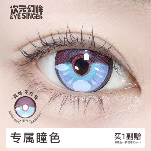 次元幻眸cos美瞳蓝紫色月抛2片
